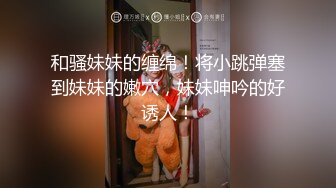 绿帽男找单男搞老婆自己在旁边撸管，喷水。老婆：老公你射了吧，我不想要了，我不尿，每次你都好久  ！