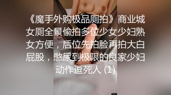 简陋的小房子居然约的妹子质量很高,前凸后翘,极品女神,69啪啪劲爆刺激