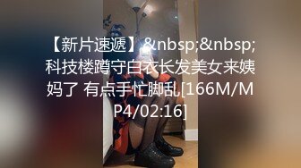 [MP4/ 479M]&nbsp;&nbsp;骚货美女 一天不操逼逼就难受 逼紧水又多 被无套输出 表情舒坦