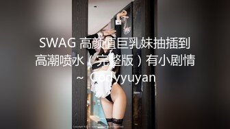 空乘学院 身材很好的美女 阴唇两边长了两撇小胡子