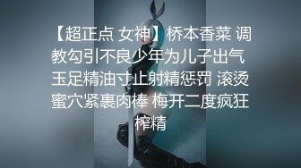 【超正点 女神】桥本香菜 调教勾引不良少年为儿子出气 玉足精油寸止射精惩罚 滚烫蜜穴紧裹肉棒 梅开二度疯狂榨精