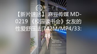 【新片速遞】 麻豆传媒 MD-0219 《校园读书会》女友的性爱舒压法[742M/MP4/33:48]