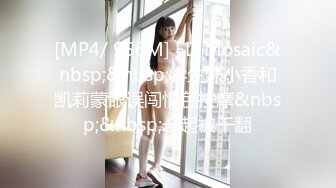 [MP4/ 956M] ED Mosaic&nbsp;&nbsp;学生妹小香和凯莉蒙眼误闯情色按摩&nbsp;&nbsp;一起被干翻