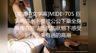 [高清中文字幕]MIDE-705 巨乳媳婦水卜櫻被公公下藥全身麻痺在無法抵抗的狀態下感受到了從未有過的高潮