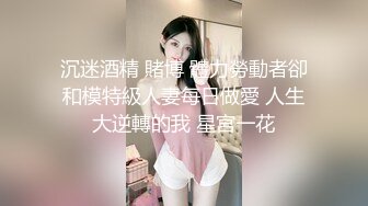 沉迷酒精 賭博 體力勞動者卻和模特級人妻每日做愛 人生大逆轉的我 星宮一花