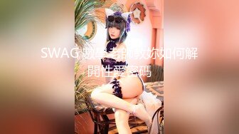 【新速片遞】&nbsp;&nbsp;高颜值粉嫩嫩小美女 苗条娇躯笔直大长腿粉色情趣内内好撩人 情欲沸腾又舔又吸太会呻吟了啪啪猛力操穴撞击[2.68G/MP4/01:14:08]