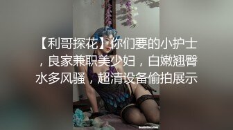 国内垃圾抖音看不到的精彩世界 翘挺爆乳极品女神云集 魔力抽插啪啪 白虎粉穴 第①季