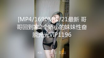 [MP4/1690M]1/21最新 哥哥回到家2个娇小的妹妹性奋脱光光VIP1196