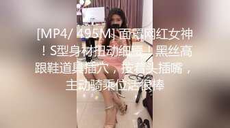 [MP4/ 495M] 面罩网红女神！S型身材扭动细腰！黑丝高跟鞋道具插穴，按着头插嘴，主动骑乘位活很棒