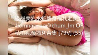 极品美乳水蛇腰身福利姬美女 llomnaonao@khum_lm OF私拍视频福利合集 [79V] (55)