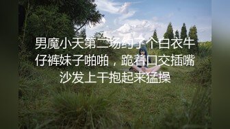 男魔小天第二场约了个白衣牛仔裤妹子啪啪，跪着口交插嘴沙发上干抱起来猛操