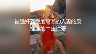 商场女厕偷拍红唇抽烟美女⭐大白臀小肥逼