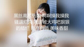 人妖系列之长腿丝袜妖妖约自己的闺蜜来房间里脱光衣服就开始添逼添屌浑圆翘臀啪啪妖的性欲太强