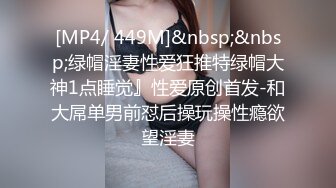 [MP4]STP26732 精东影业JDYP-014 找大奶妹子陪着去赌钱 赢钱又操B爽翻了-米娅 VIP0600