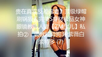 贵在真实，操已婚有子巨乳人妻！【看简介同城免费约炮】