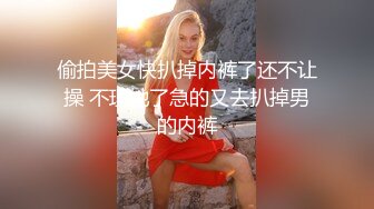 偷拍美女快扒掉内裤了还不让操 不理她了急的又去扒掉男的内裤