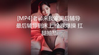 [MP4/ 335M] 小美眉 我想尿尿 你还是射下面吧 我害怕 求求你 这奶子小穴真粉嫩 忍不住想舔一