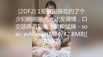 [2DF2] 1哥全国探花约了个少妇啪啪脱光光沙发调情，口交舔弄再到床上骑乘猛操 - soav_evMerge[MP4/42.8MB][BT种子]