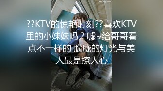 ??KTV的惊艳时刻??喜欢KTV里的小妹妹吗？嘘~给哥哥看点不一样的 朦胧的灯光与美人最是撩人心