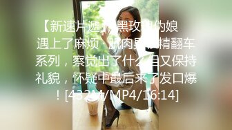 神似秦牛正威，大学生校花【芙味的小甜甜】听话的小母狗，叼着自己的内裤发骚，水超多已经把阴毛打湿了