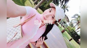 后入翘臀