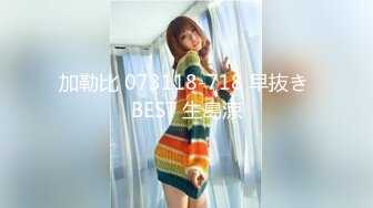 加勒比 073118-718 早抜き BEST 生島涼