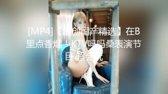 [MP4/ 974M] 骚气淫荡 情趣房吊绳插B 吃鸡做爱 玩得生猛 浪叫呻吟 爸爸用力 快点操死我