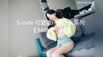 S-cute 可爱清纯美少女系列 【340V】 (331)