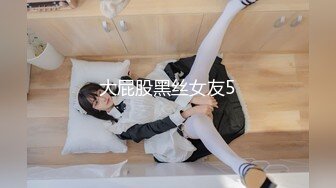 大屁股黑丝女友5