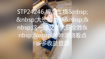 onlyfans 喜欢换妻 开淫啪情侣博主【dirtybangg69】户外野战 无套内射合集【363V】 (316)