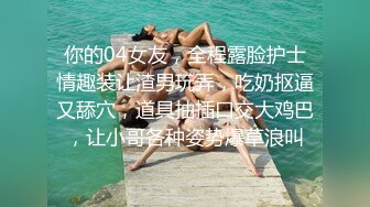 极品御姐 高颜值性感女神寻求刺激感的夫妻 师师 斗地主游戏脱衣惩罚 玩弄敏感小穴 肉棒狂操白浆泛滥内射