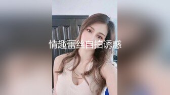 【AI画质增强】情趣装篇 锁骨纹身妹补遗 一直被狂艹，多次高潮，哇哇大叫