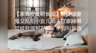 〖唯美百合拉拉✿可爱女同〗同性才是真爱，厨房 餐厅被女主人支配玩弄的小狗，两个小可爱玩的很开心，黑丝妹妹操白丝妹妹