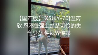 【国产版】[JD-148]心萱 就算被老公发现也没关系 我和公公是真爱 精东影业