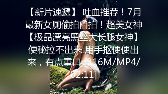 无水印[MP4/629M]12/7 路边捡尸醉汉痴女上位猛插让我饥渴难耐控制不住想操她VIP1196