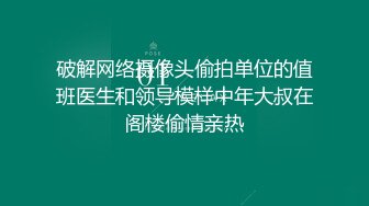 最新流出黑客❤️破解摄像头偷拍家庭各种夫妻啪啪啪12 (4)