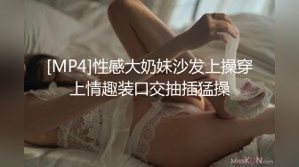 [MP4]新人下海颜值女神！道具自慰炮友操逼！肥唇骚穴跳蛋震动，抓起屌吸吮口活很棒