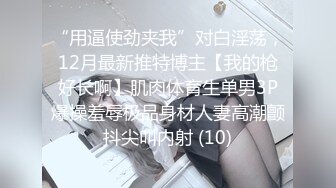 主人惩罚调教鞭打骚母狗，无套插出白浆，最后肆无忌惮的内射