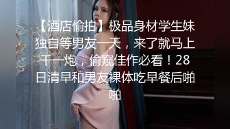 凡哥约良家 漂亮胖妞被嫖客吼