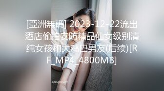 [MP4/ 410M] 酷爱大洋屌的华裔留学生爆洋男友，清纯学生妹沦为母狗