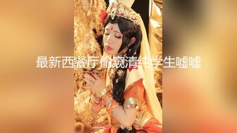 厕拍白裤子良家小少妇，阴毛漂亮，720P原版