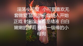 专约极品嫩妹大神【江南第一深情】最新约炮众多反差婊，JK学妹 少妇姐姐 优雅御姐 人帅屌受罪 (1)