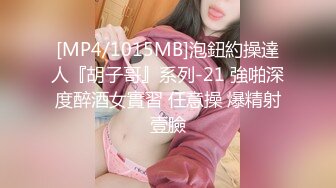 [MP4/993MB]【反差小饼干】反差人妻~车震吞精~3P无套狂操~轮流内射