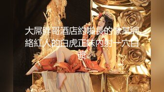 超高颜值，御姐高冷范美女主播，掰穴自慰，粉嫩至极魔鬼身材实在诱惑