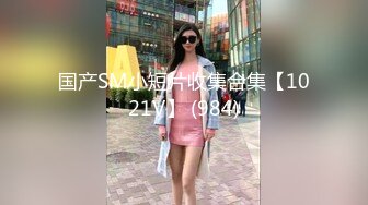 【新片速遞】&nbsp;&nbsp;卡哇伊邻家小妹妹！清纯甜美新人！脱掉睡衣肉嘟嘟，多毛超嫩小穴，自摸拿出跳蛋震动，爽的低低呻吟[927MB/MP4/01:01:33]