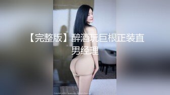 《反差女神究极泄密》你的女神有钱人的母狗！高素质极品身材气质音乐老师私拍，紫薇调教啪啪和金主大奔上车震激情四射