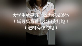 换妻游戏呀 密码房 年度换妻淫乱盛宴 眼镜妹全场最骚 美女左拥右抱 人间之乐尽在此刻