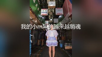 ★☆城中村几个有点姿色的姐妹租一间平房改专用炮房提供快餐服务车轮战~嫖客有老有少因长得漂亮所以生意红火