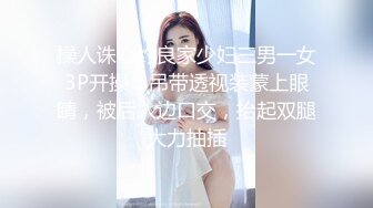 女：我给你双倍的钱，你下面给我做吗，大晚上我叫你过来又不是单纯的推油。 男：不好吧，你指哪个下面啊，用什么插你