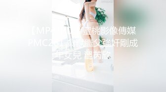 【新片速遞】蜜桃传媒 PMC021 喜欢去外面鬼混的儿媳妇 被有钱的公公收了[511M/TS/26:36]